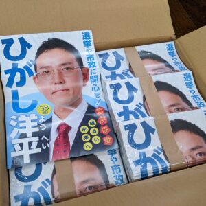 後援会活動の三つ折りチラシが届きました！