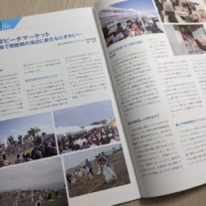 国の広報誌にビーチマーケット掲載