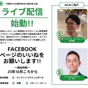 同友会安房支部サロンの活動