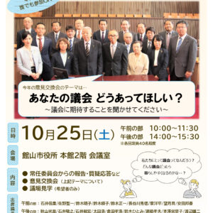 あなたの議会どうあってほしい？