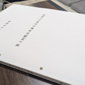 議会の議事は未利用資源か