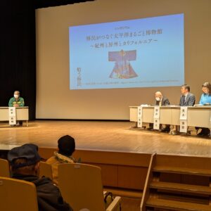 移民がつなぐ太平洋まるごと博物館